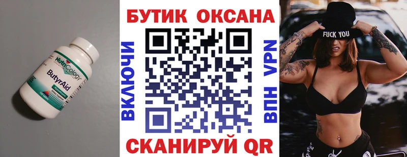 БУТИРАТ буратино  Емва 