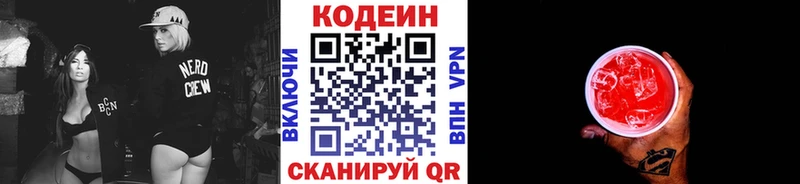 Кодеин Purple Drank  как найти   Емва 